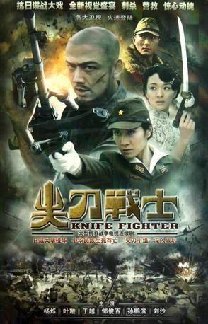 尖刀战士电视剧,浴血奋战，铸就钢铁意志的传奇英雄